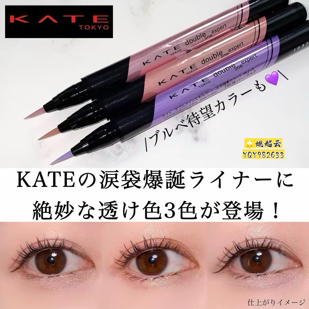 日本kate双眼皮加深延伸