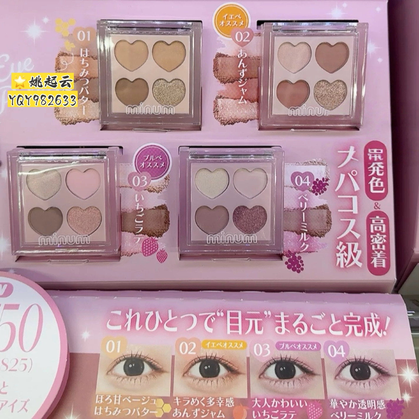 日本minum四色爱心眼影
