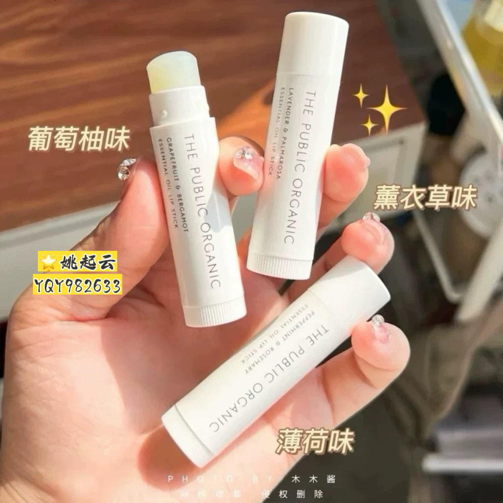 日本THE PUBLIC ORGANIC植物精油小奶管润唇膏4g 补水保湿防干裂