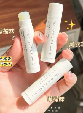 日本THE PUBLIC ORGANIC植物精油小奶管润唇膏4g 补水保湿防干裂