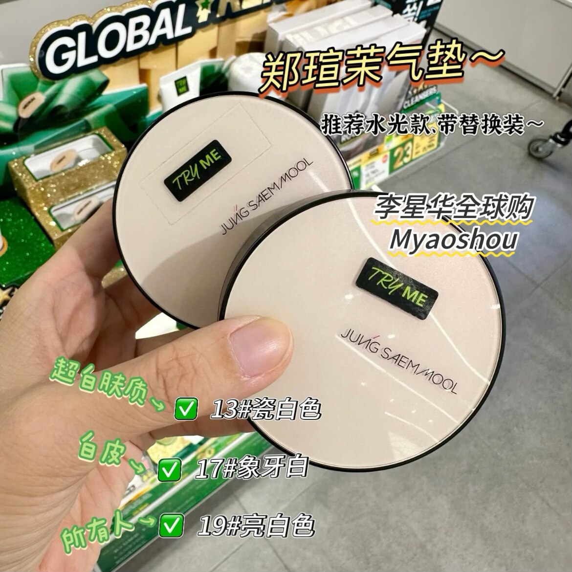 韩国郑瑄茉粉底水光气垫不脱妆