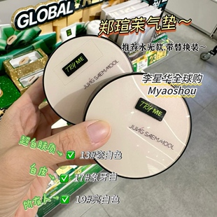 韩国郑瑄茉水光气垫粉底遮瑕持久不脱妆奶油肌保湿秋冬滋润定妆