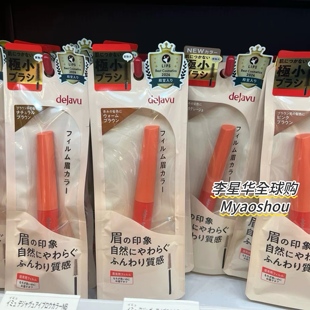 日本Dejavu黛佳碧染眉膏浅色系防水不易脱色灰色棕色染眉膏