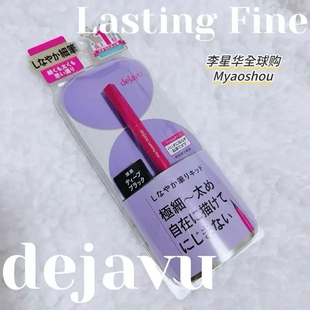 日本DEJAVU黛佳碧极细眼线液笔黑色棕色防水防汗不易晕染