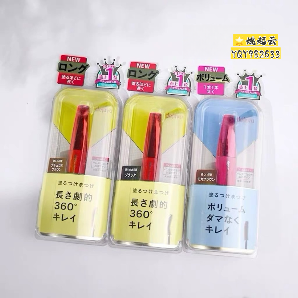 日本dejavu睫毛膏女防水