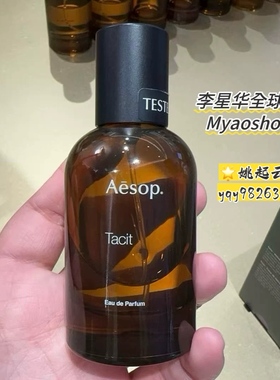 Aesop/伊索木质香水Aurner蔚Tacit悟澈Hwyl炽Rozu馥璨/Eidesis馥