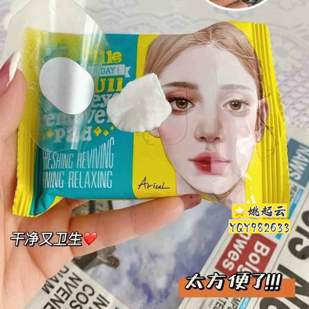 Ariul艾藜儿舒缓纯净眼唇卸妆巾