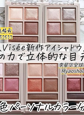 日本kose高丝visee四五色眼影盘珠光细闪蓝色BL6日系大地色系br-2