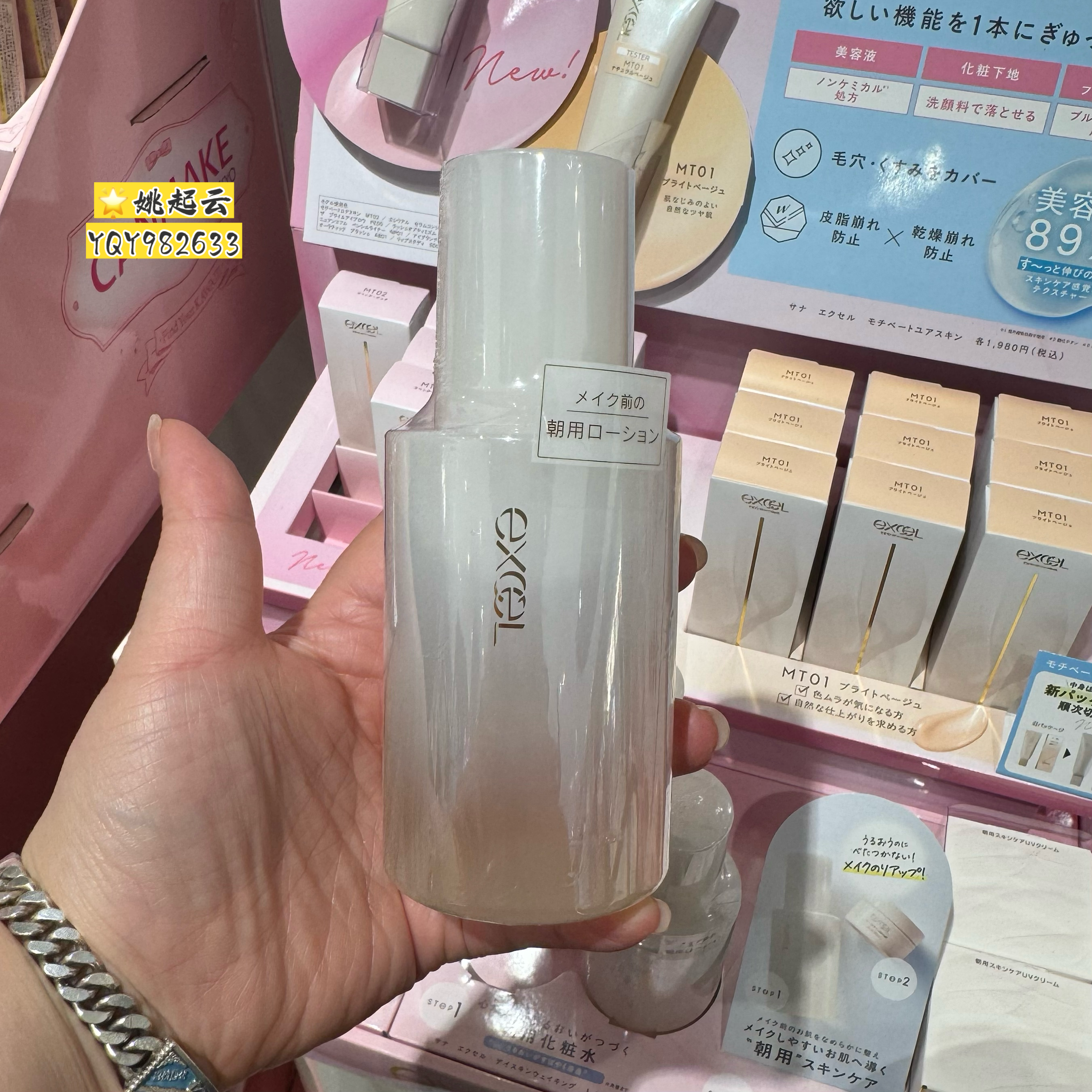 日本sana莎娜excel化妆水190ml