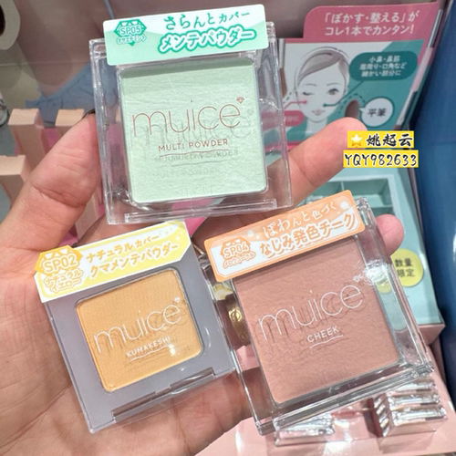 日本Muice面部整理多用粉SP05