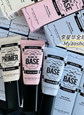 韩国too cool for school涂酷蓝色隔离霜妆前乳提亮肤色保湿30ml