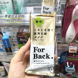 日本Pelican for back背部祛痘皂美背皂身体沐浴清洁皂全身女135g