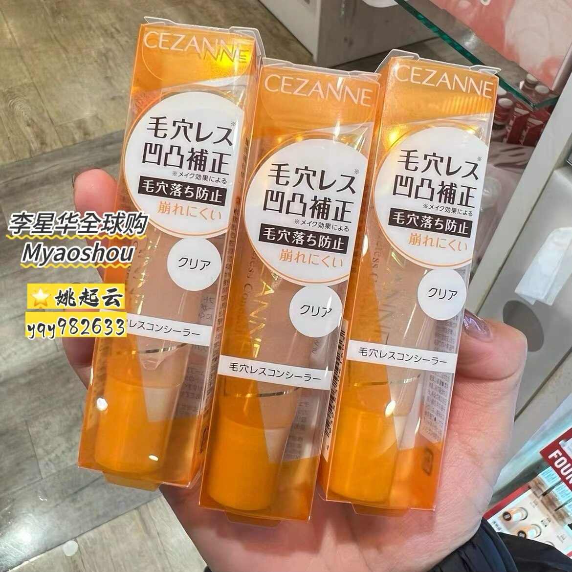 倩丽毛孔隐形修饰遮瑕膏妆前控油
