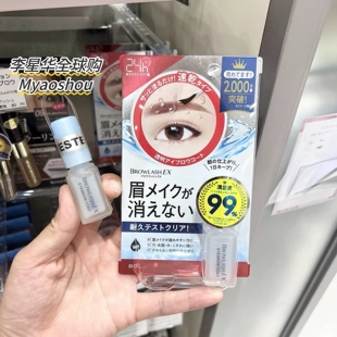 日本本土BCL眉毛雨衣防水防汗持久定妆24h防脱色防油不晕染定型液
