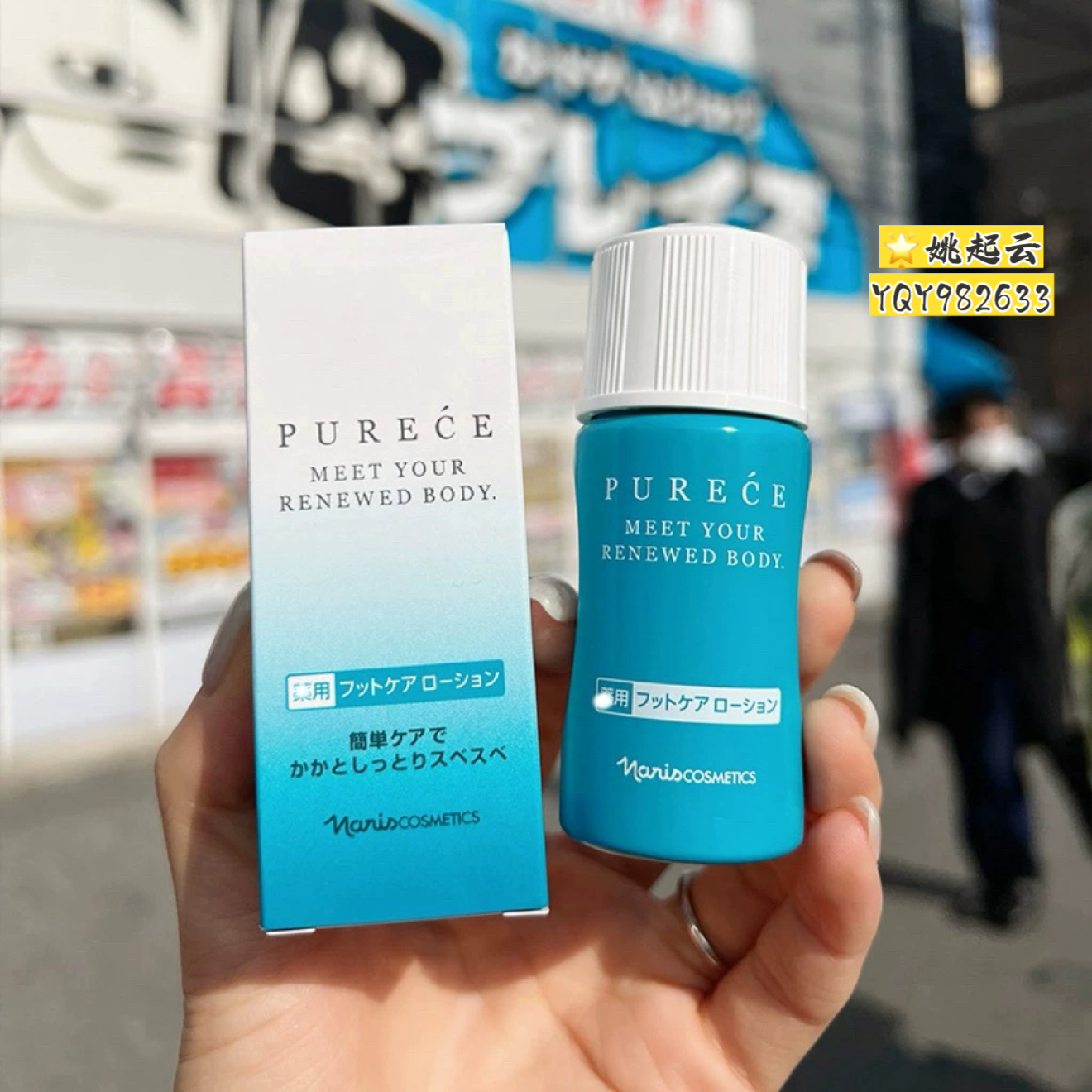 日本Naris/娜丽丝足部精华护理霜