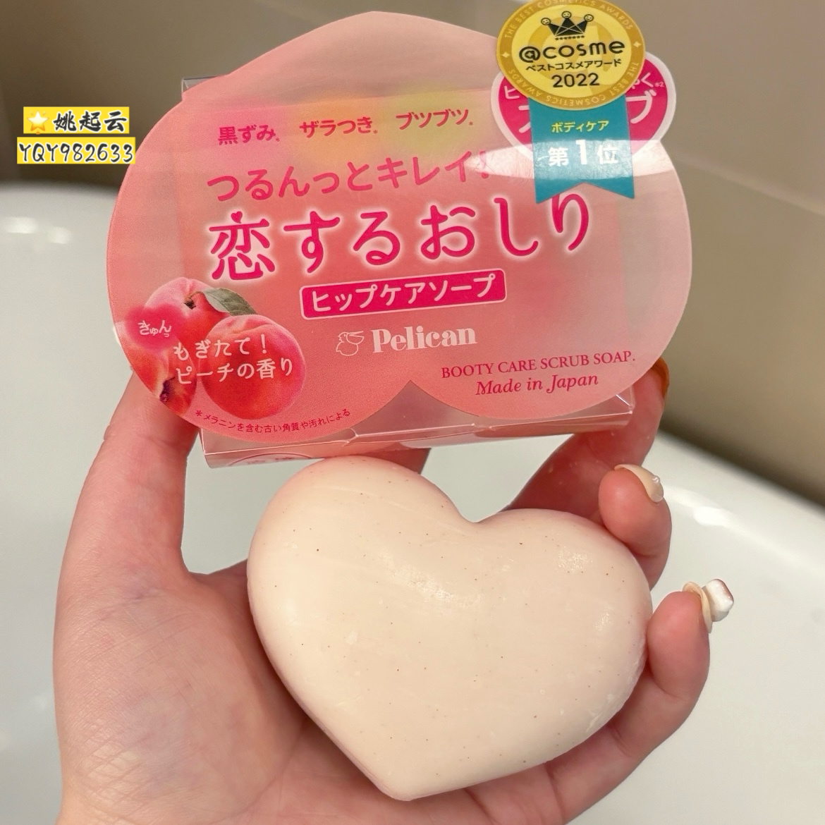 日本Pelican/沛丽康蜜桃pp皂