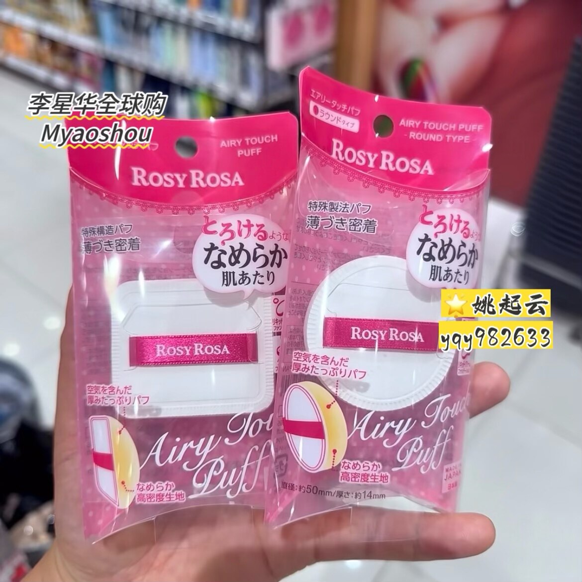 日本Rosy Rosa植绒定妆粉扑散粉蜜粉饼干湿两用粉扑气垫化妆海绵