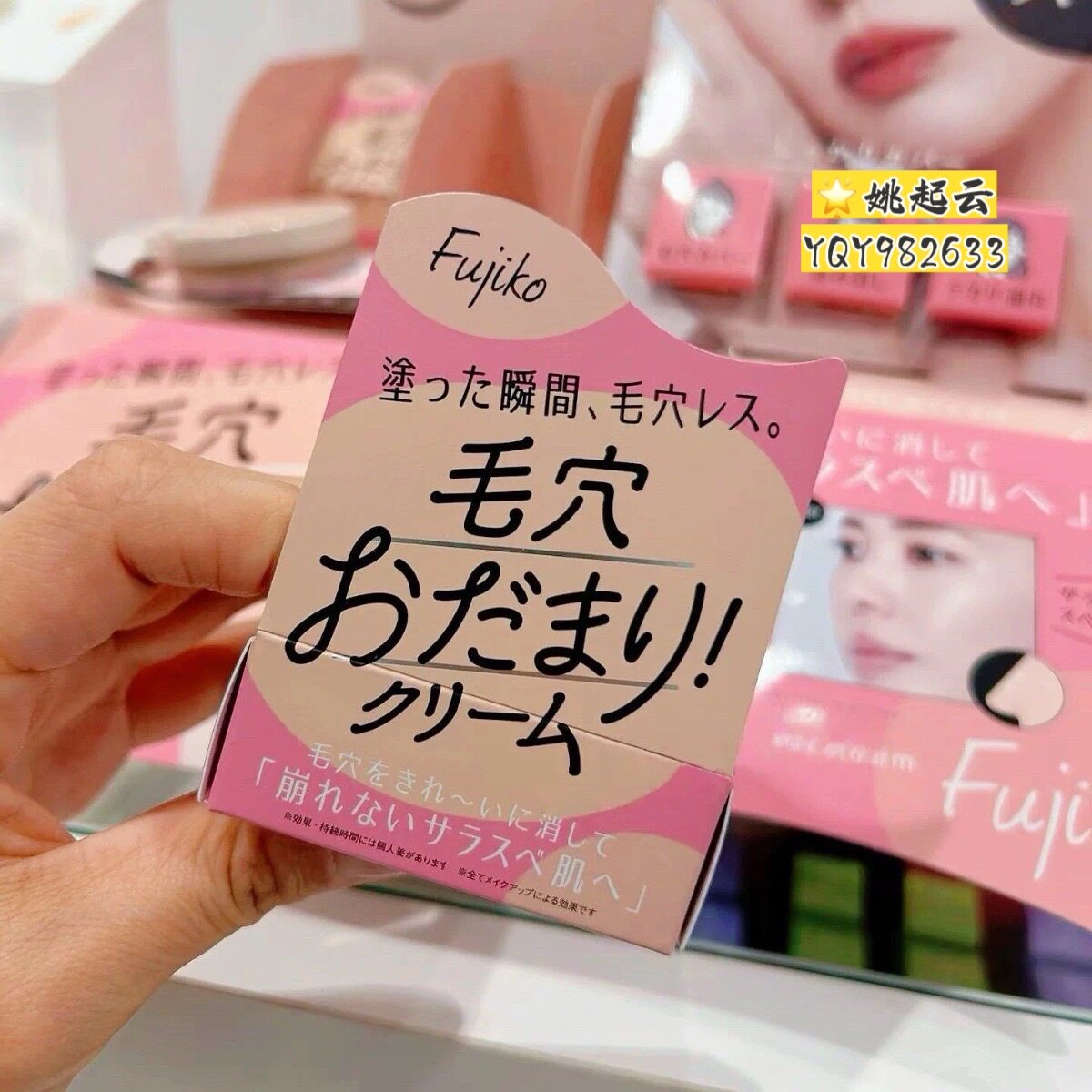 日本Fujiko毛孔隐形遮瑕膏10g