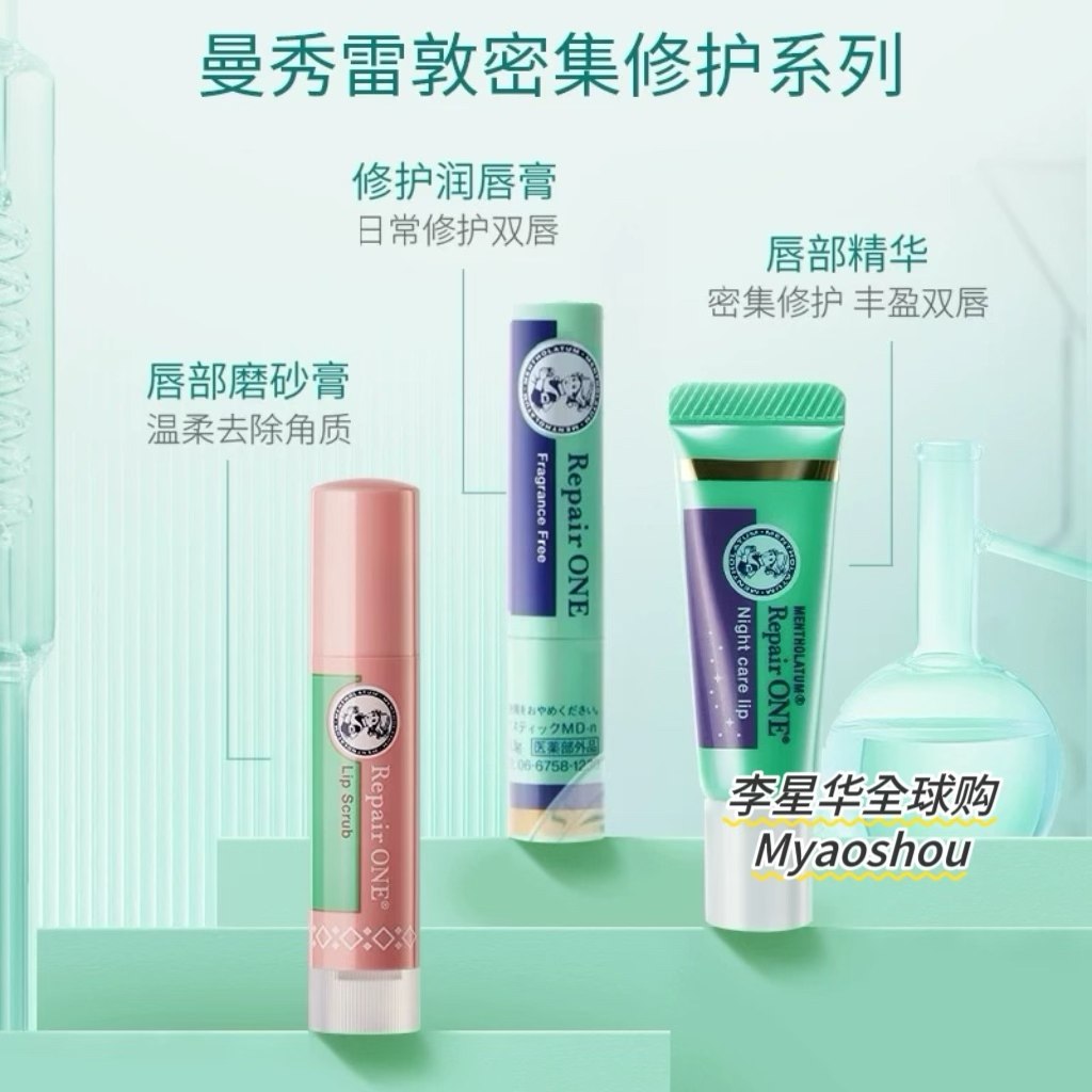 Mentholatum曼秀雷敦夜间集中修护唇部精华唇部磨砂润唇膏