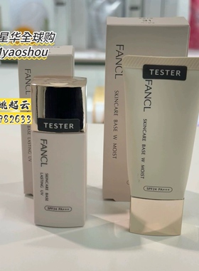 新版日本Fancl无添加米色紫色清爽滋润亮肤隔离霜底妆 孕妇敏感肌