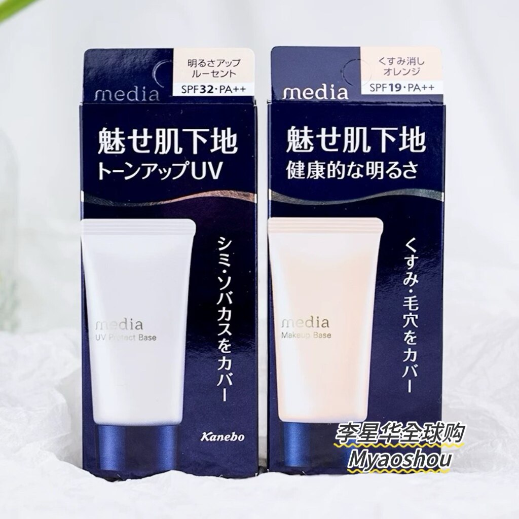 日本嘉娜宝Media媚点隔离霜修饰肤色毛孔隐形防晒遮瑕橘色妆前乳