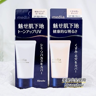 日本嘉娜宝Media媚点隔离霜修饰肤色毛孔隐形防晒遮瑕橘色妆前乳