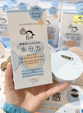 日本日本BCL KANSOSAN干燥先生保湿气垫粉底01 毛孔清洁擦拭精华