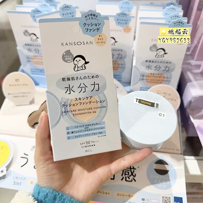 BCLKANSOSAN保湿气垫粉底01