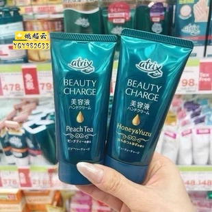 新款日本花王护手霜atrix胶原蛋白高保湿滋润补水嫩肤茶香蜜桃80g