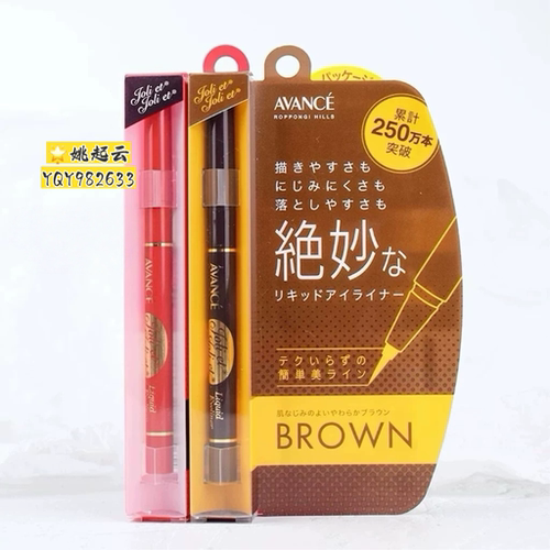 日本AVANCE亚邦丝眼线液