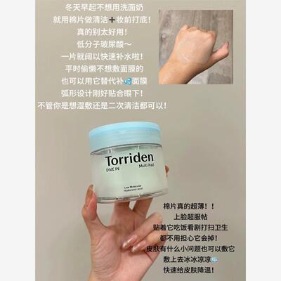 韩国Torriden桃瑞丹棉片
