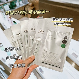 韩国VT薇缔微晶针精华面膜两部曲5片细腻毛孔嫩肤100/300/700正品