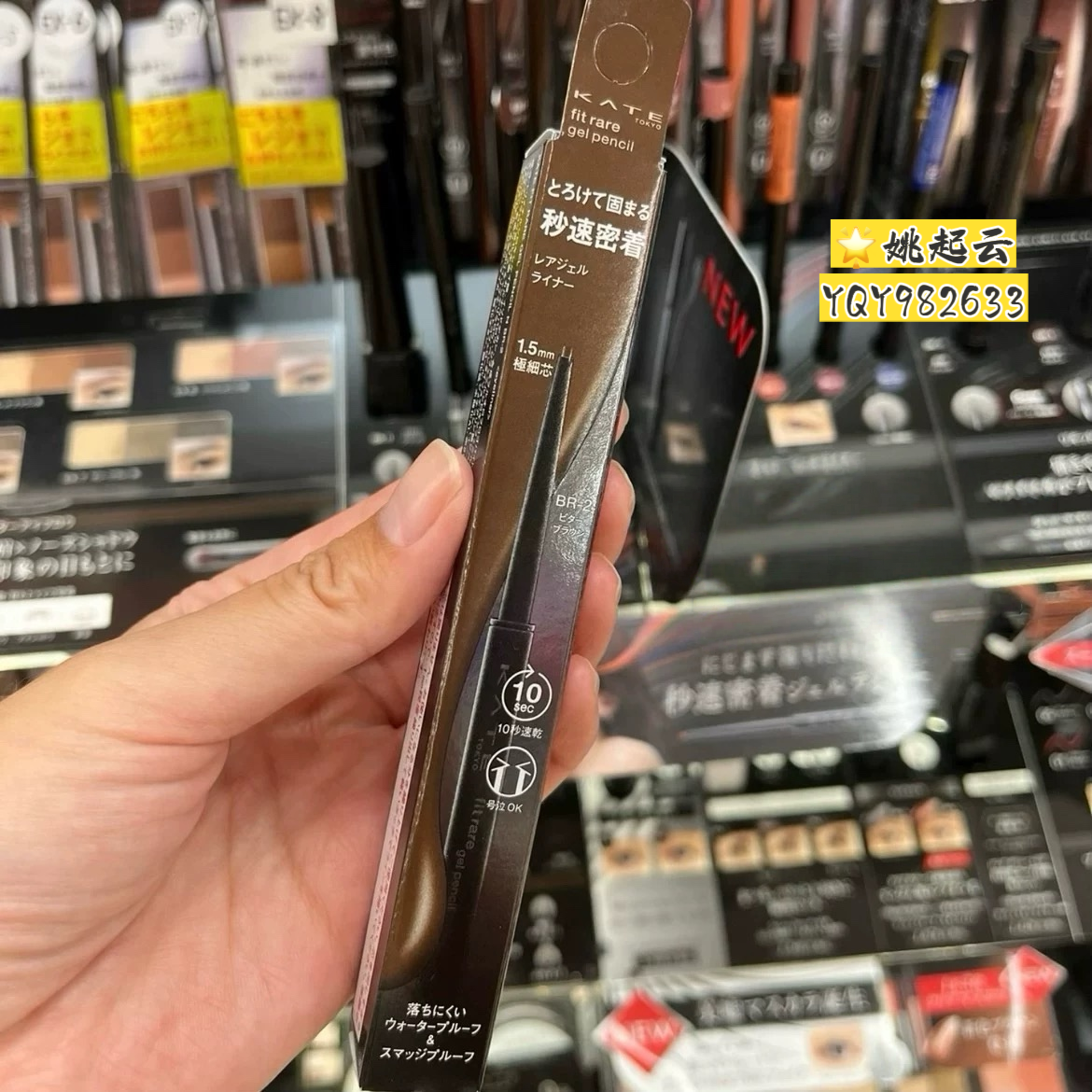 日本Kate凯朵眼线胶笔极细防水持久不易晕染内眼线笔速干卧蚕两用