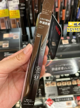日本Kate凯朵眼线胶笔极