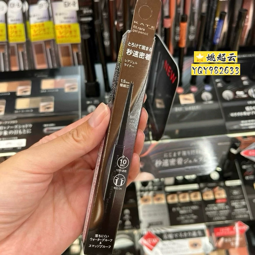 日本Kate凯朵眼线胶笔极