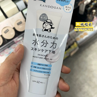 日本BCL KANSOSAN干燥宝防晒隔离霜妆前乳打底三合一30g