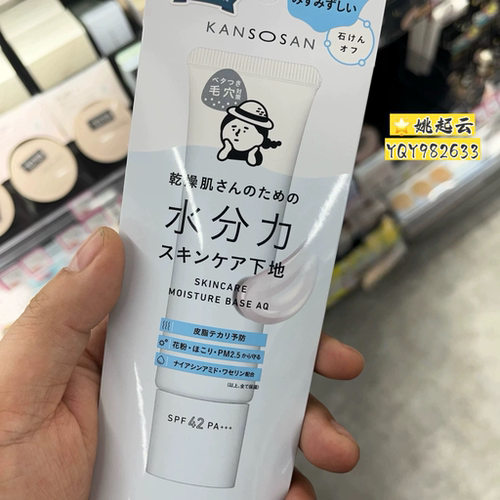日本BCLKANSOSAN干燥防晒隔离霜