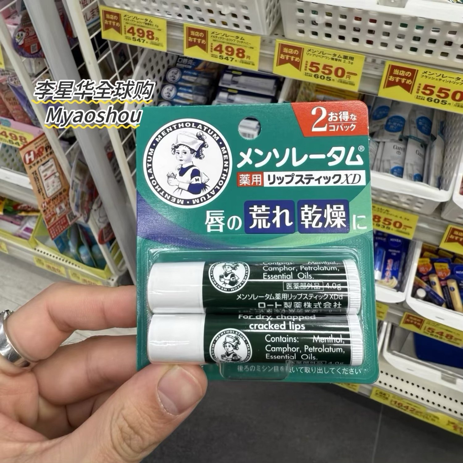 日本曼秀雷敦润唇膏薄荷味女补水保湿滋润防干裂秋冬学生唇膜唇膏