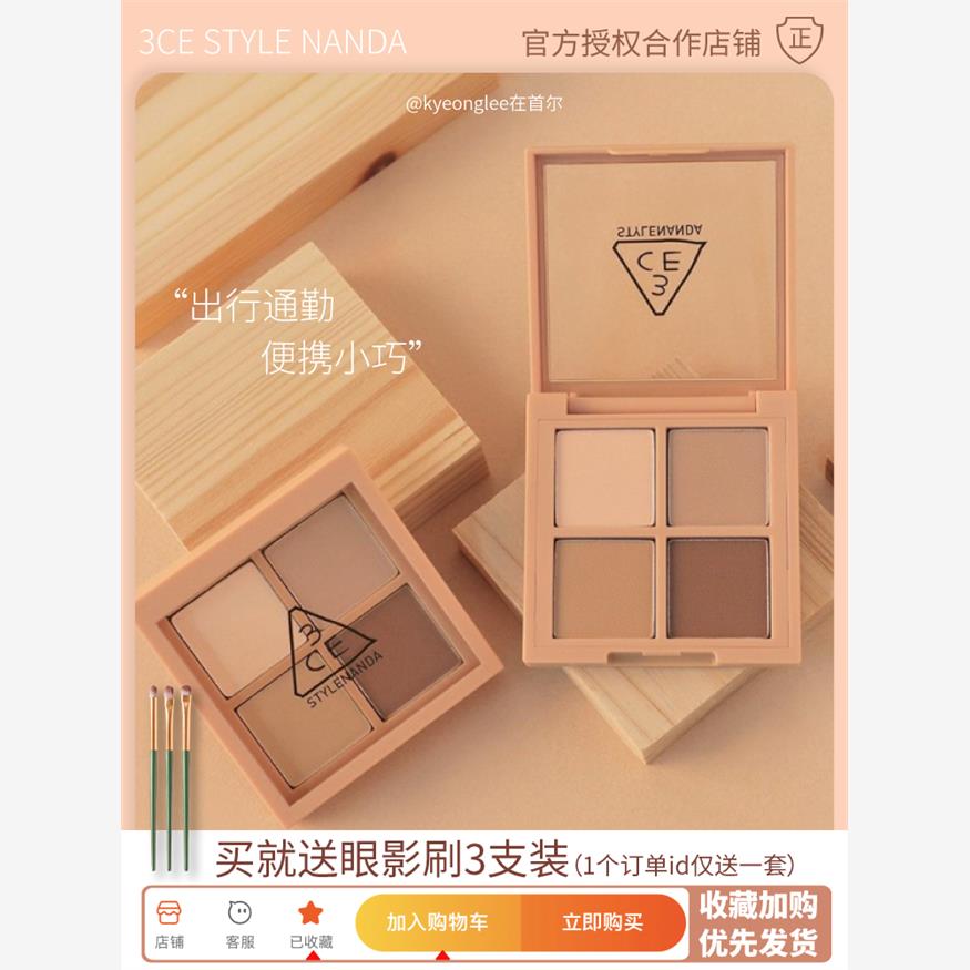 3ce四色眼影盘4色四宫格燕麦拿铁FLAT CALL哑光大地色亮片女正品