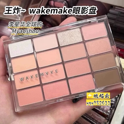 wakemake16色眼影盘珠光提亮卧蚕