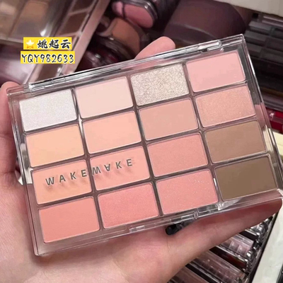 wakemake16色眼影盘珠光提亮卧蚕