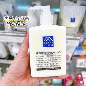 日本松山油脂柚子身体乳沐浴露喷雾薄荷洗发水护发素护手霜洗面奶
