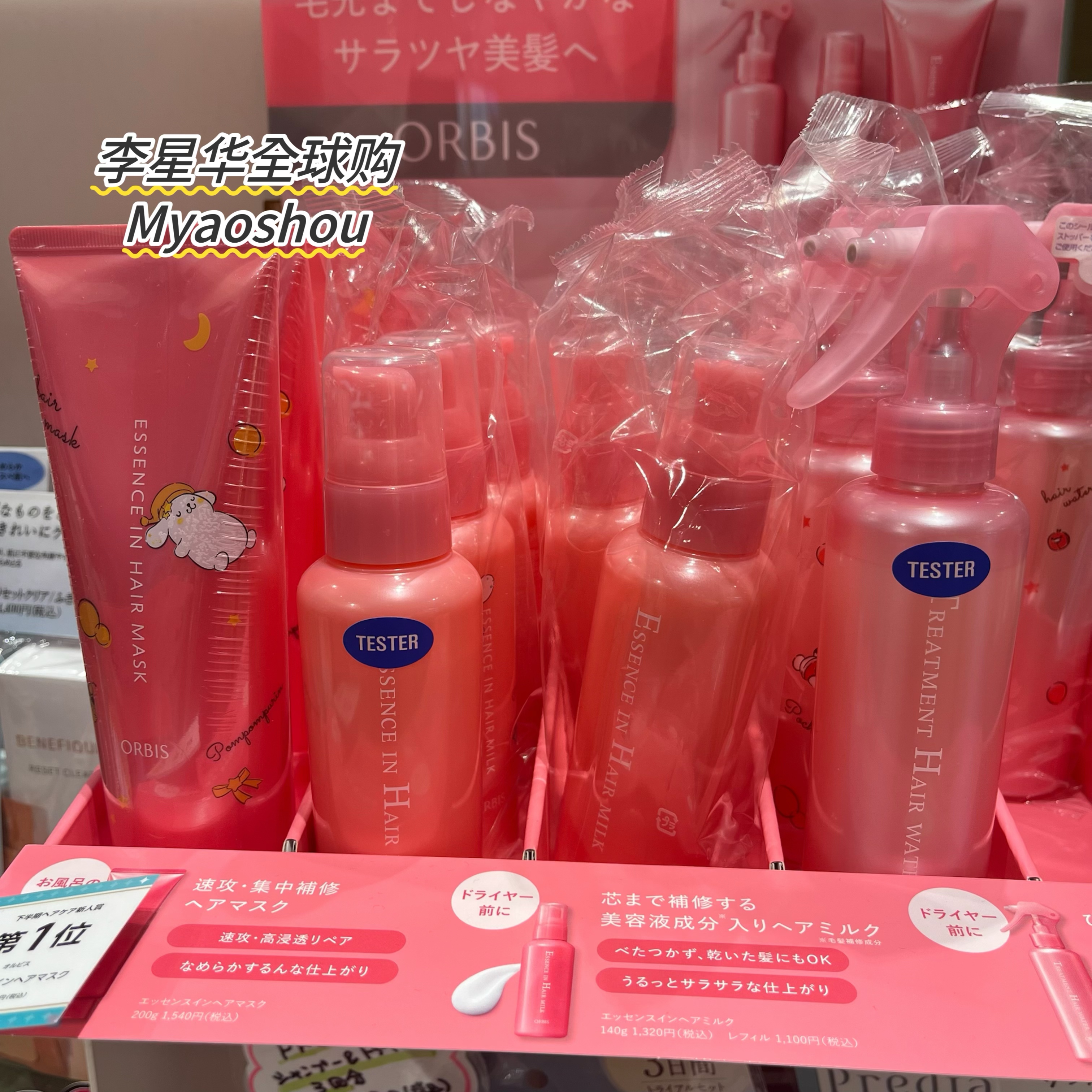 Orbis奥蜜思保湿修复精华乳140g