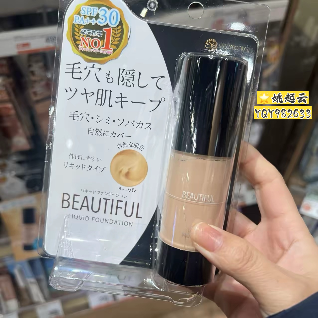 日本小众品牌picomonte保