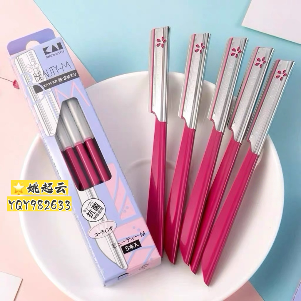 日本KAI贝印安全型修眉刀