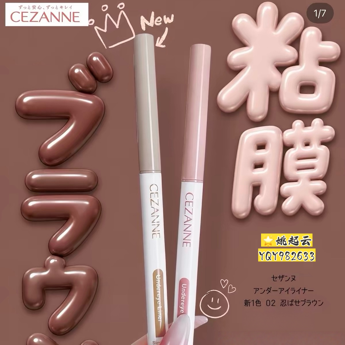 日本Cezanne/倩丽粘膜卧蚕阴影笔