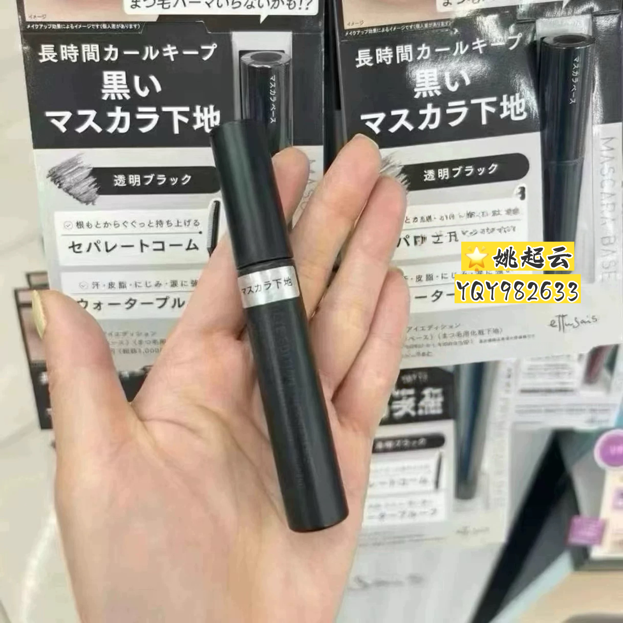 日本Ettusais艾杜纱睫毛打底膏
