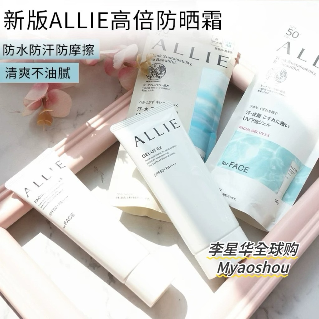 日本新版嘉娜宝Allie防晒霜保湿清爽防水汗面部隔离妆前乳绿色