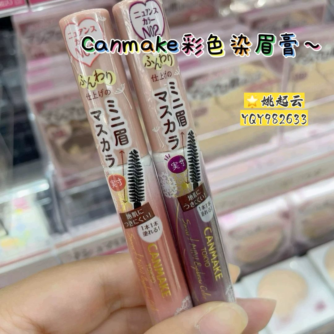 日本CANMAKE/井田彩色染眉膏03持久防水不易晕染易01上色提升气色