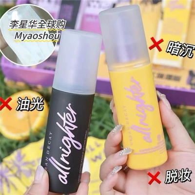 衰败城市UD定妆喷雾哑光长效持妆